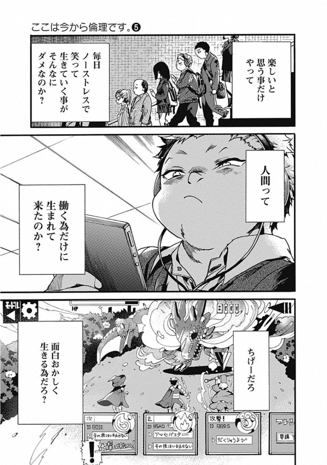 ここは今から倫理です。 第22話 - 10