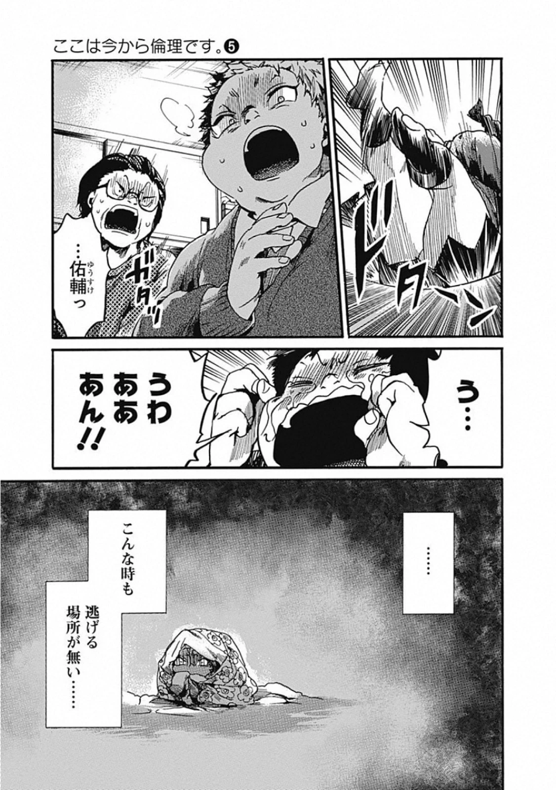 ここは今から倫理です。 第22話 - 16