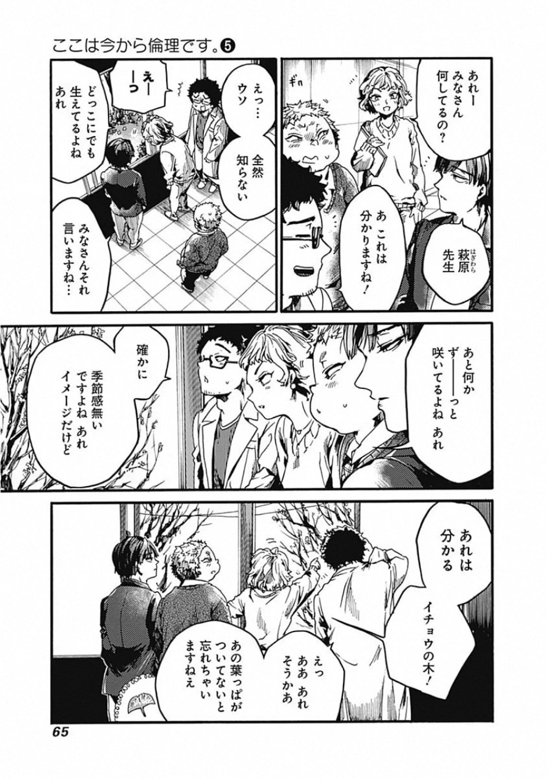 ここは今から倫理です。 第22話 - 22