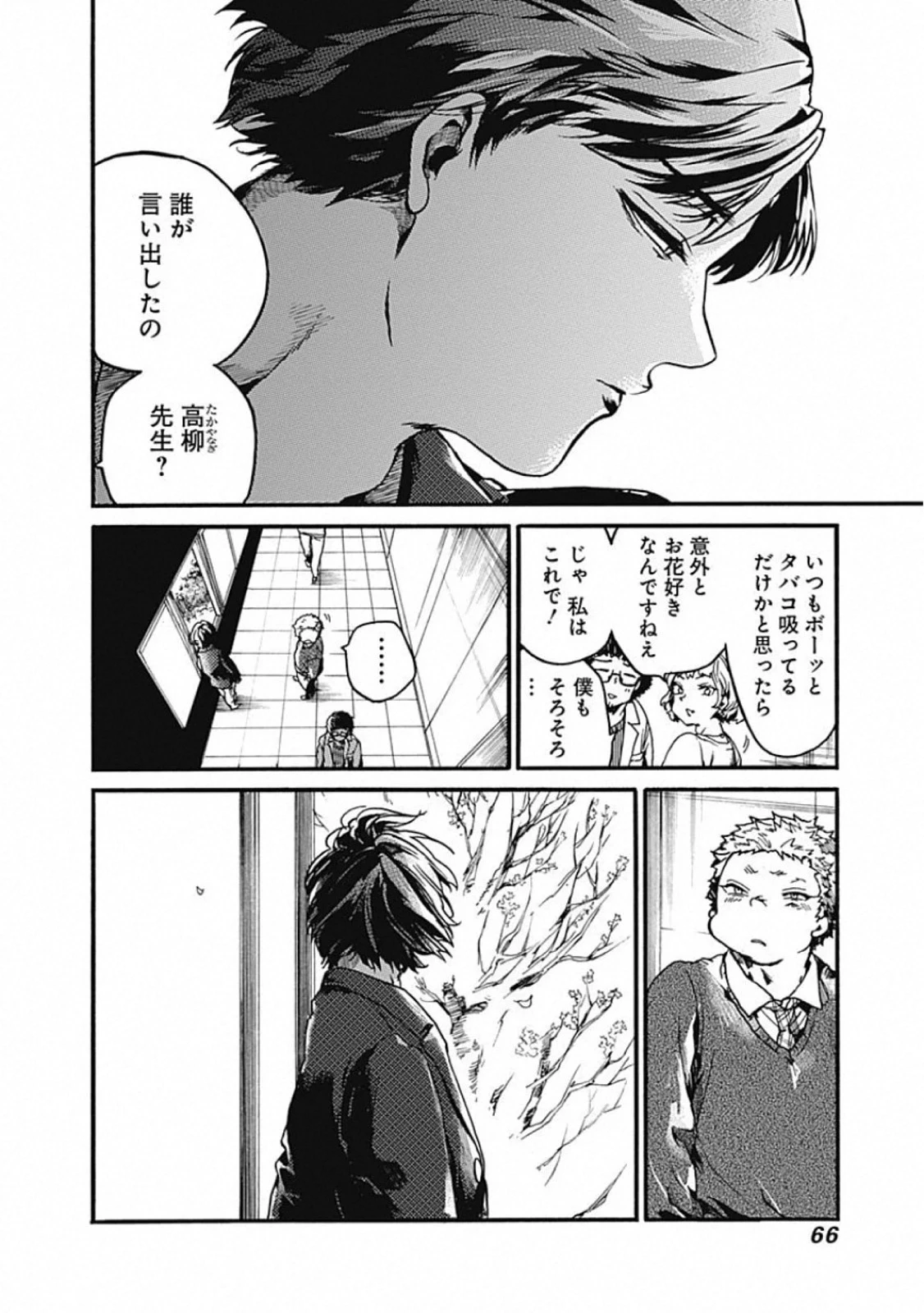 ここは今から倫理です。 第22話 - 23