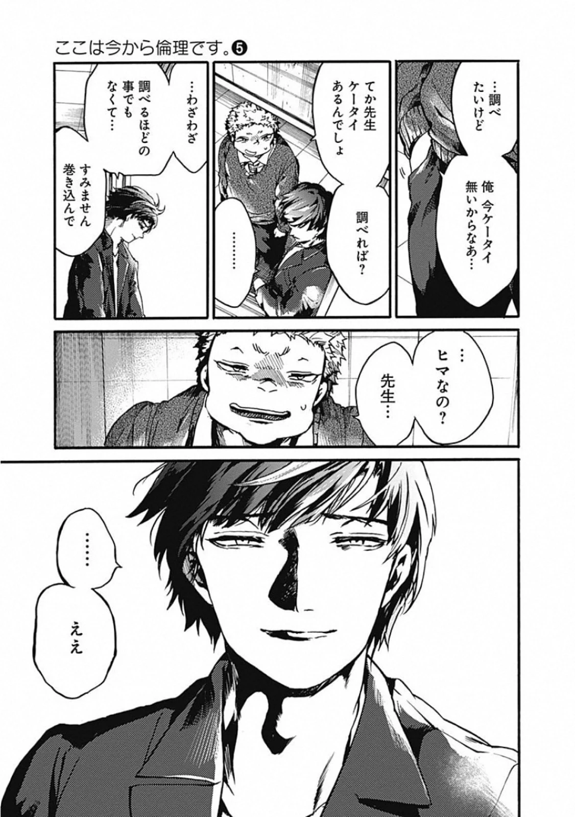 ここは今から倫理です。 第22話 - 24