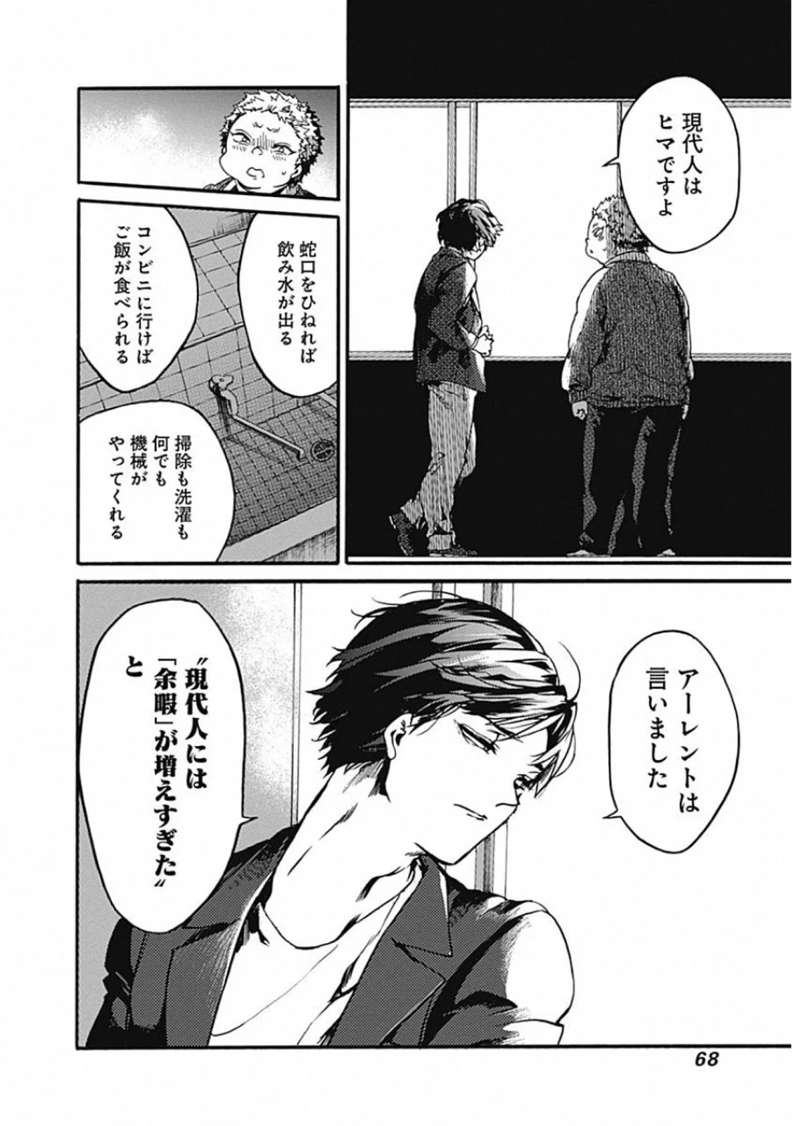 ここは今から倫理です。 第22話 - 25