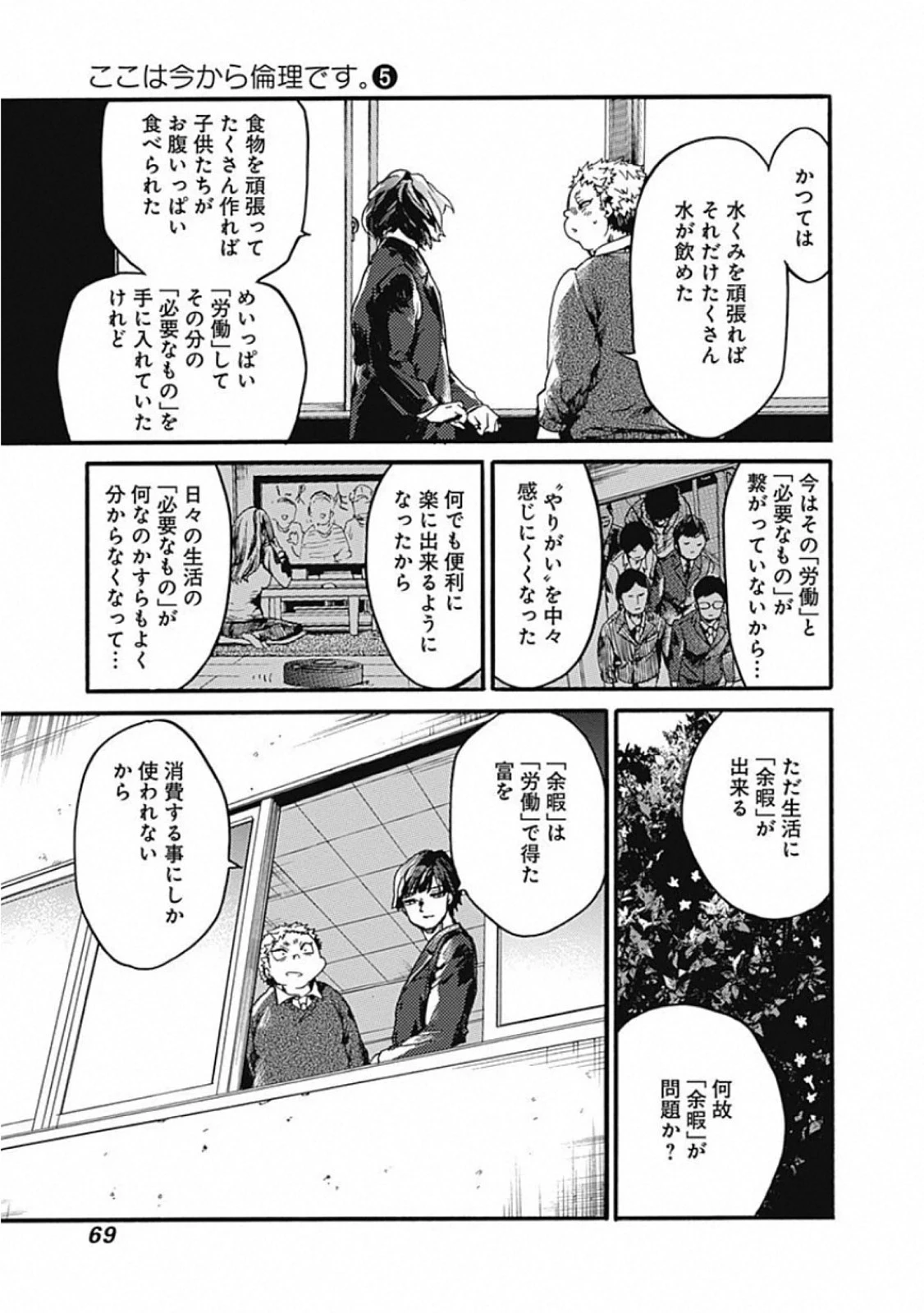 ここは今から倫理です。 第22話 - 26