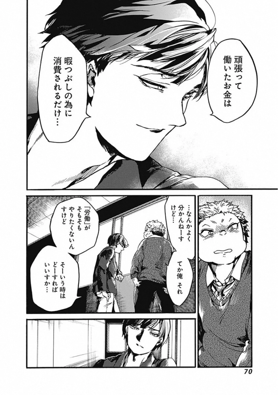 ここは今から倫理です。 第22話 - 27