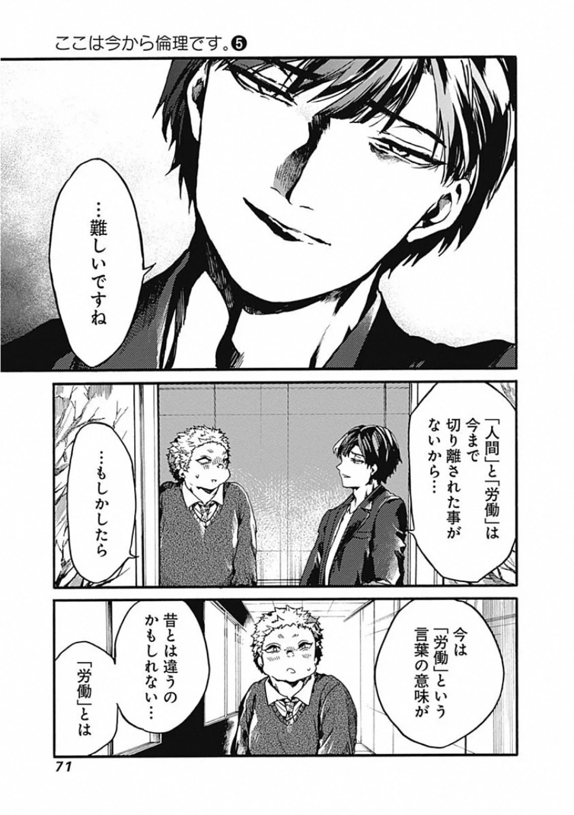 ここは今から倫理です。 第22話 - 28