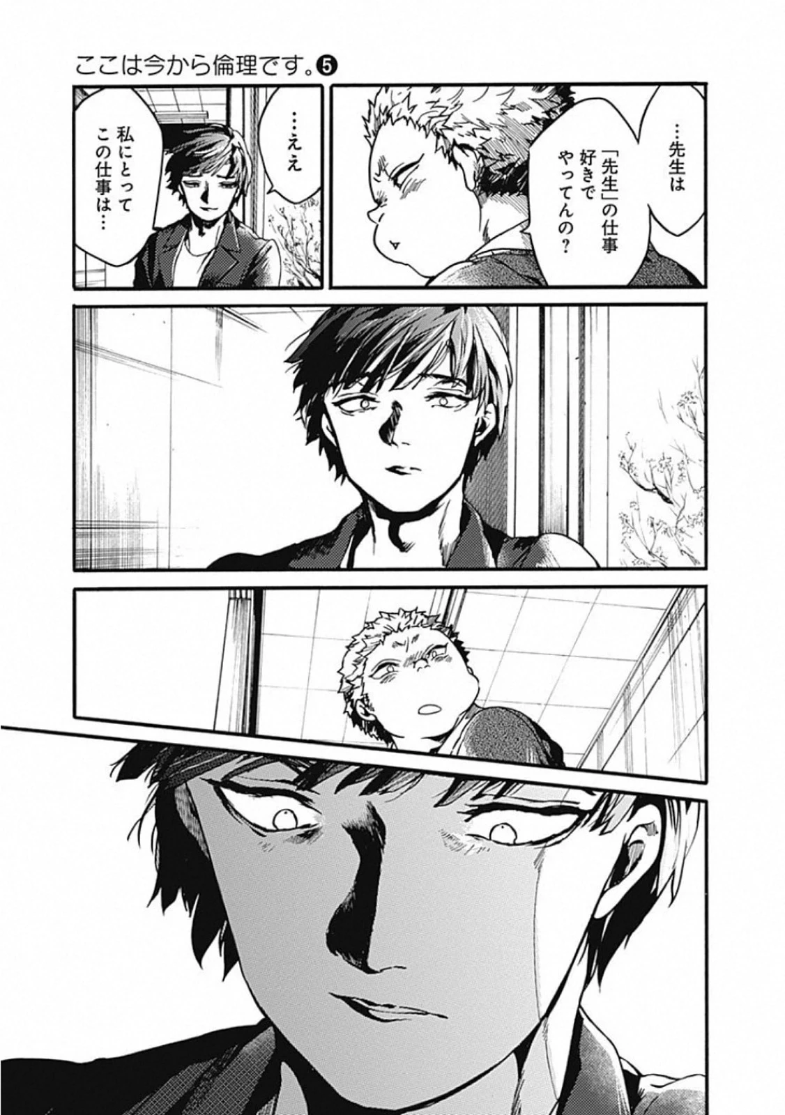 ここは今から倫理です。 第22話 - 30