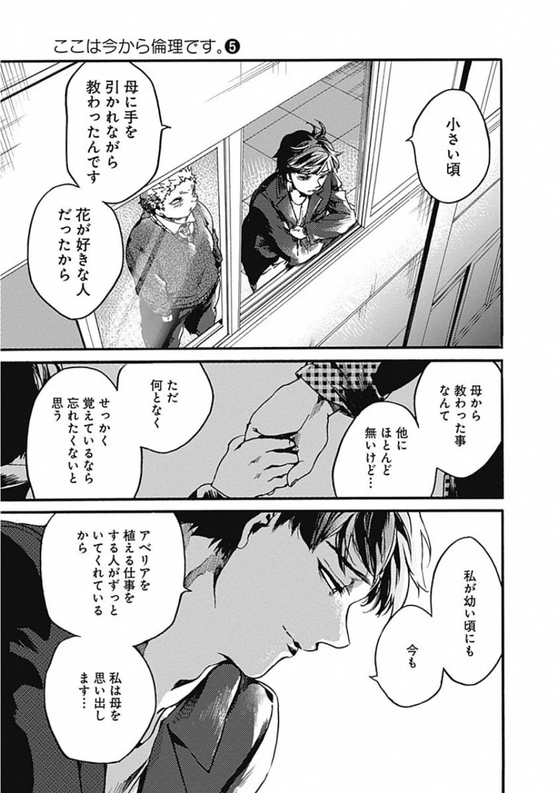 ここは今から倫理です。 第22話 - 32