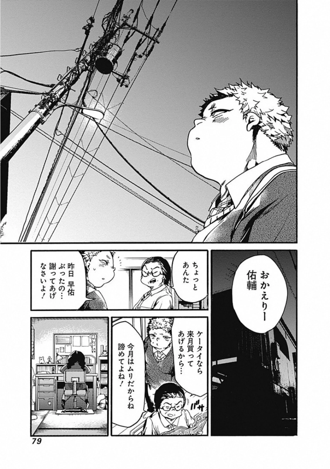 ここは今から倫理です。 第22話 - 36