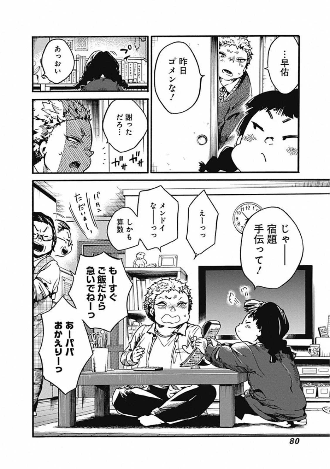 ここは今から倫理です。 第22話 - 37