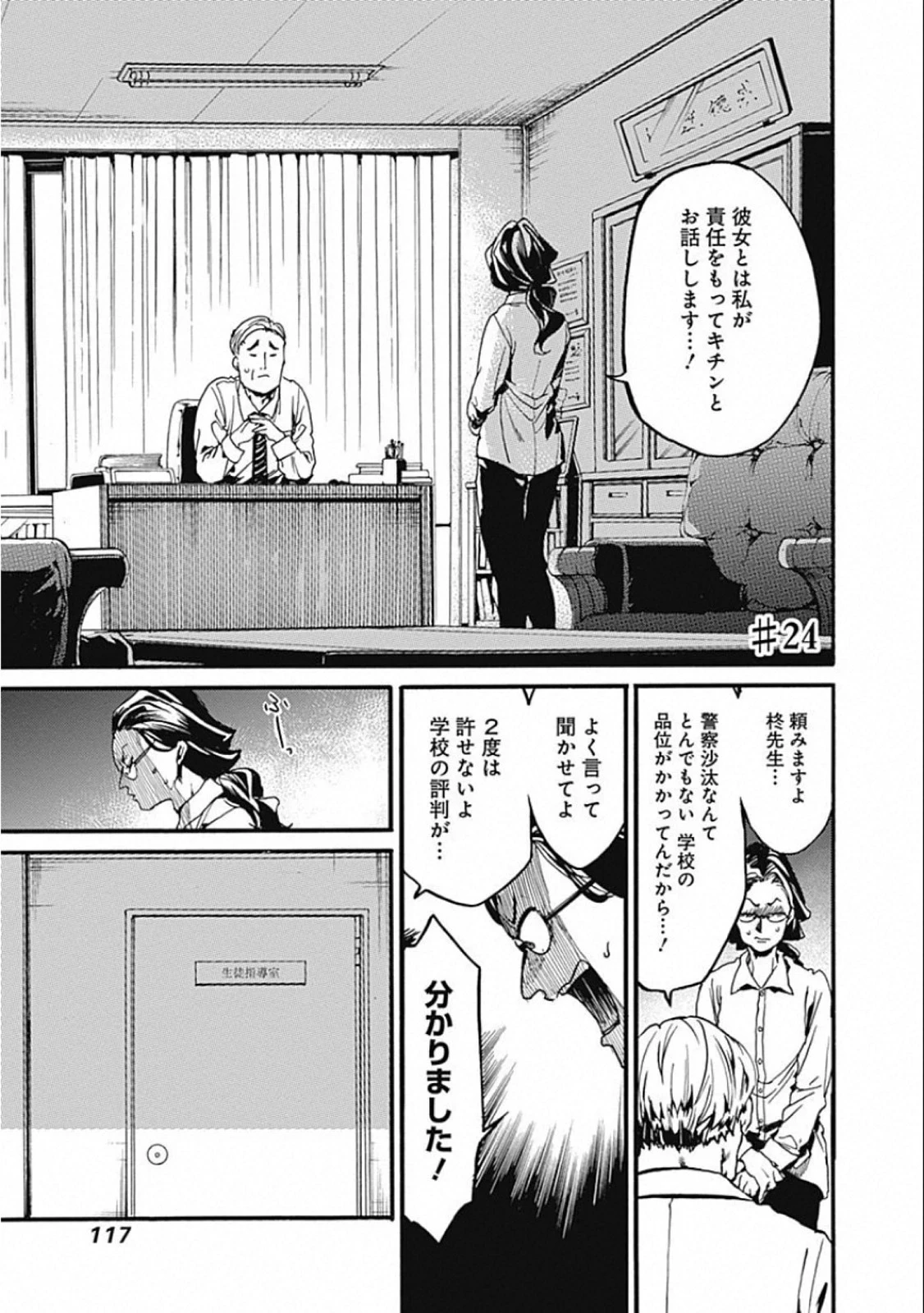 ここは今から倫理です。 第24話 - 1
