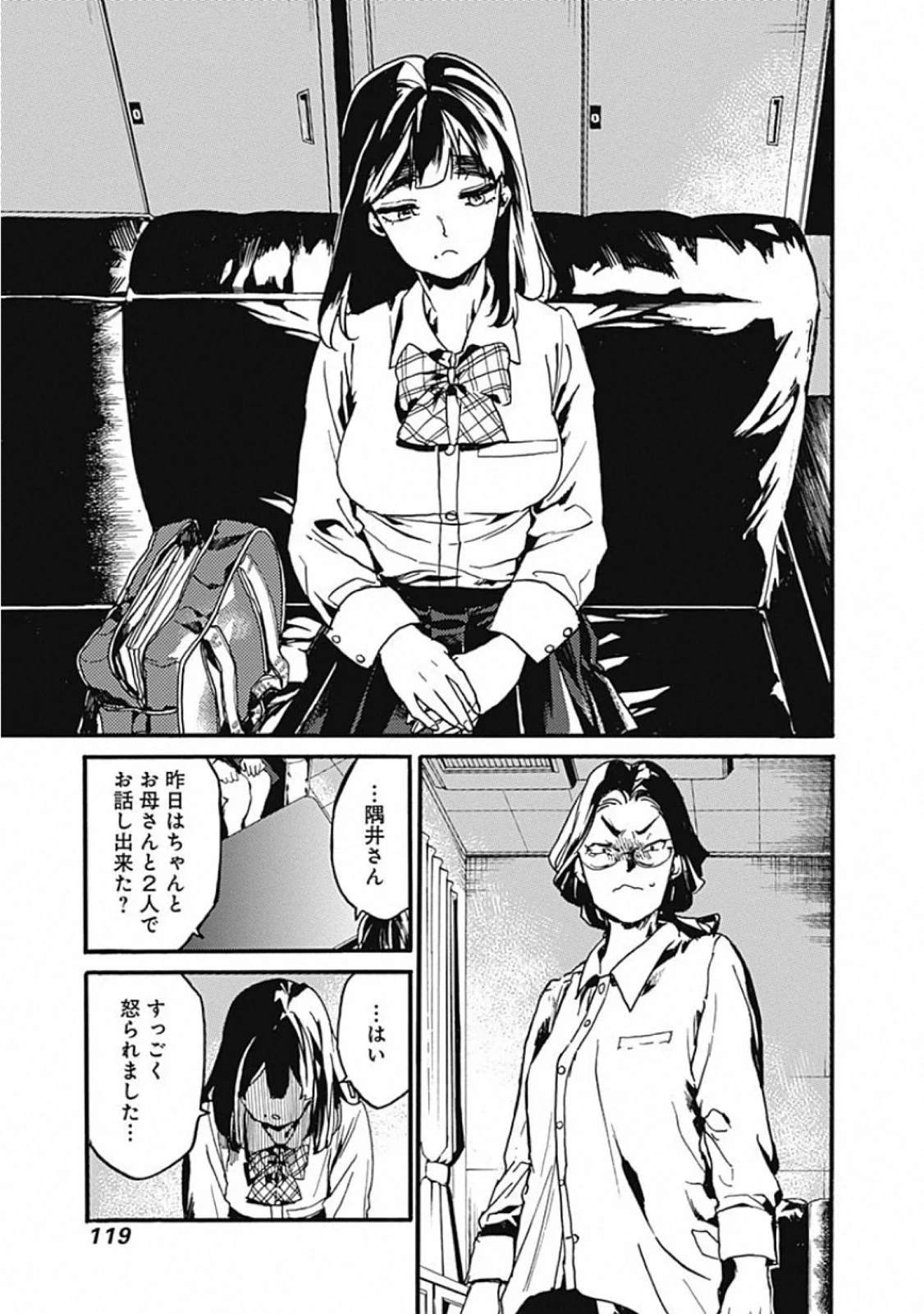 ここは今から倫理です。 第24話 - 3