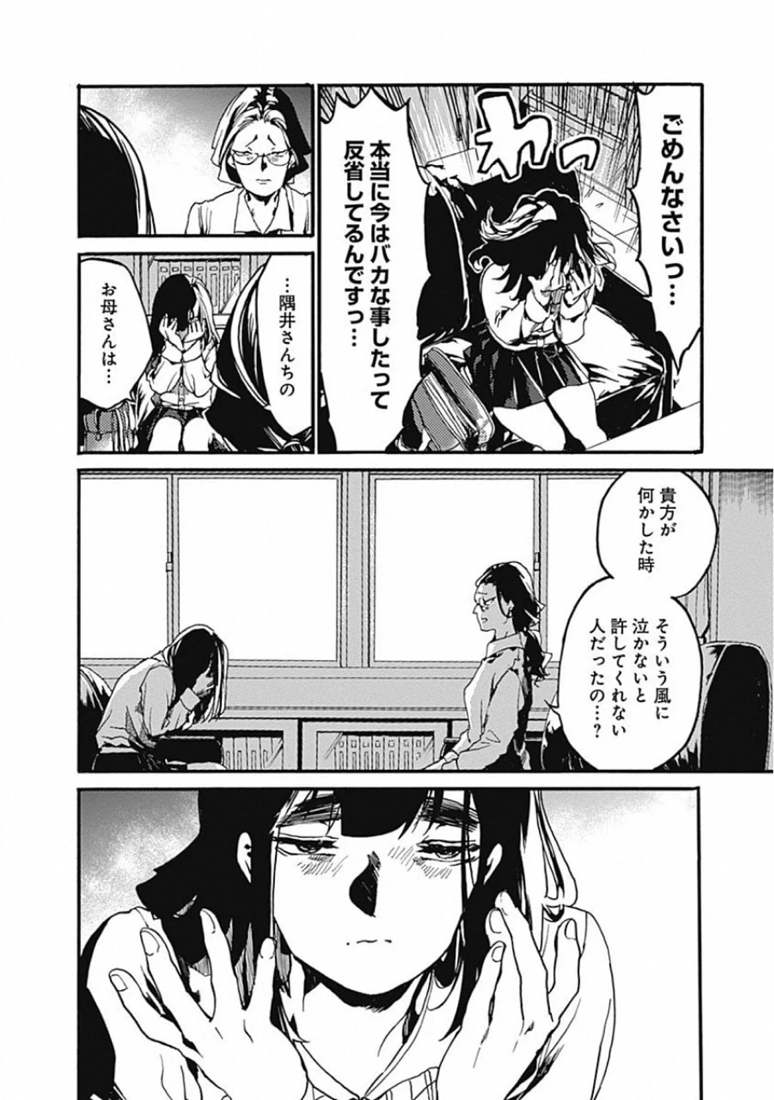 ここは今から倫理です。 第24話 - 4