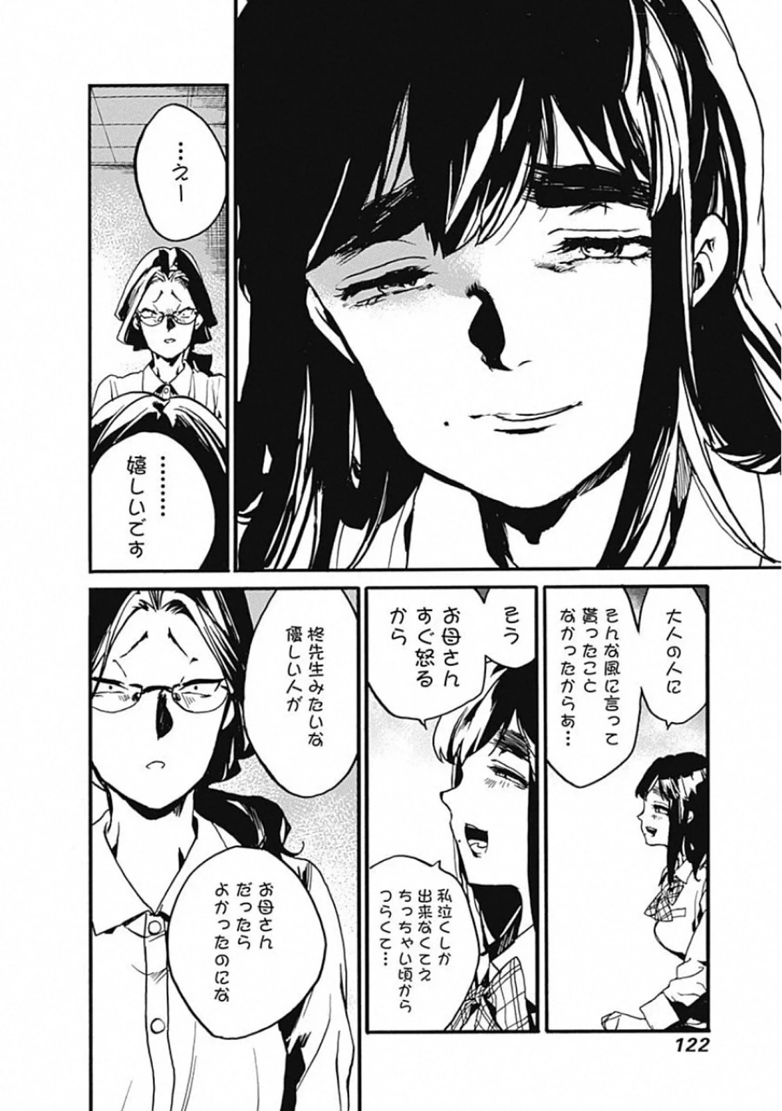 ここは今から倫理です。 第24話 - 6
