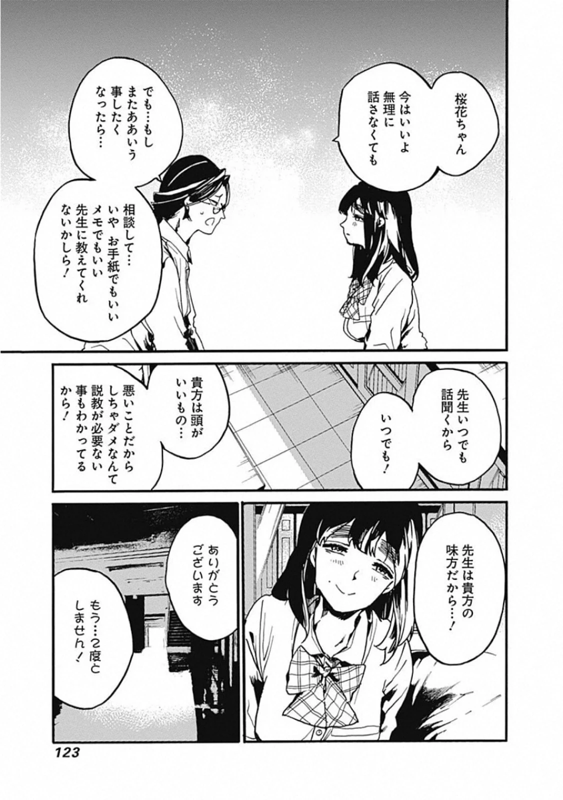 ここは今から倫理です。 第24話 - 7