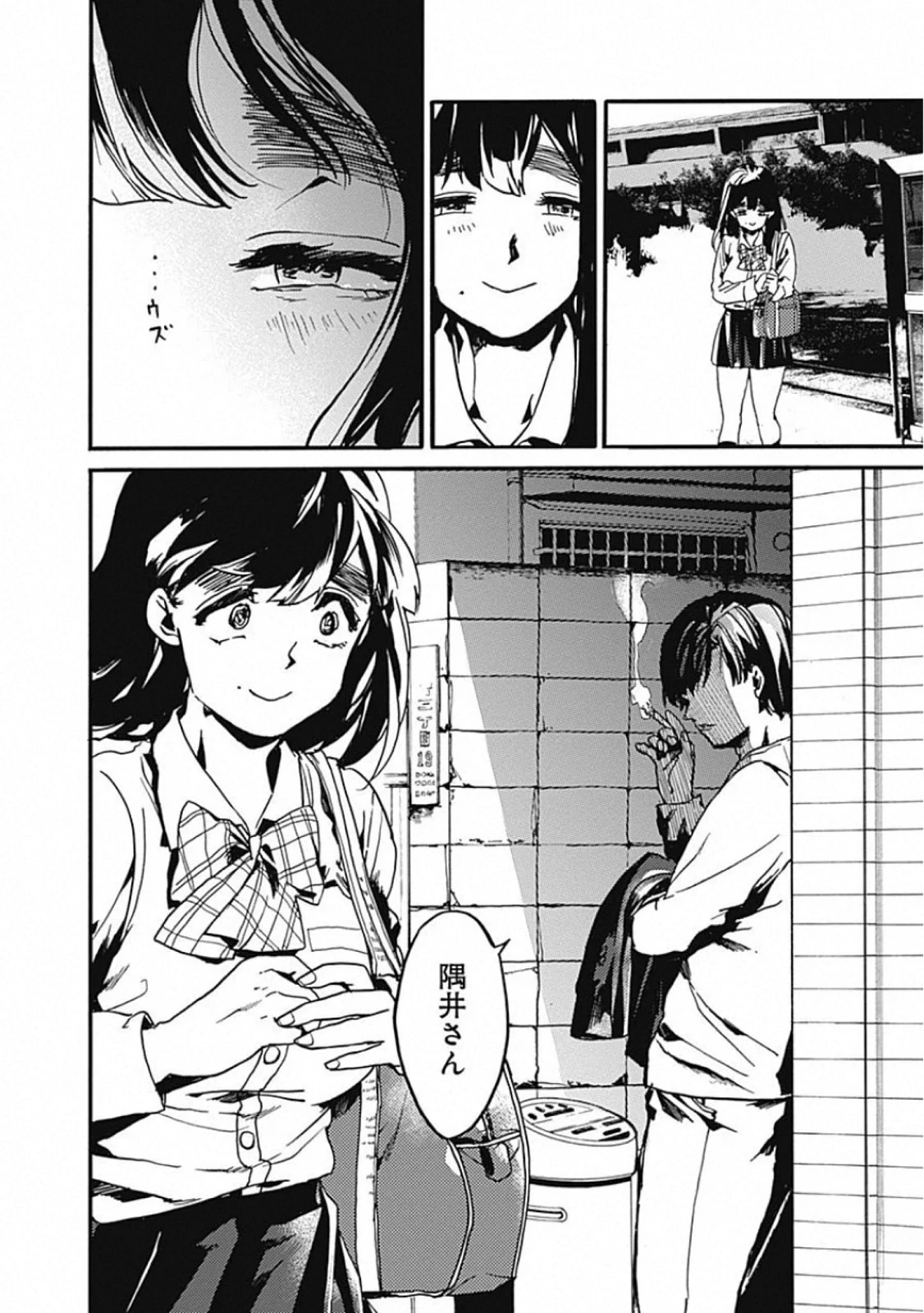 ここは今から倫理です。 第24話 - 8