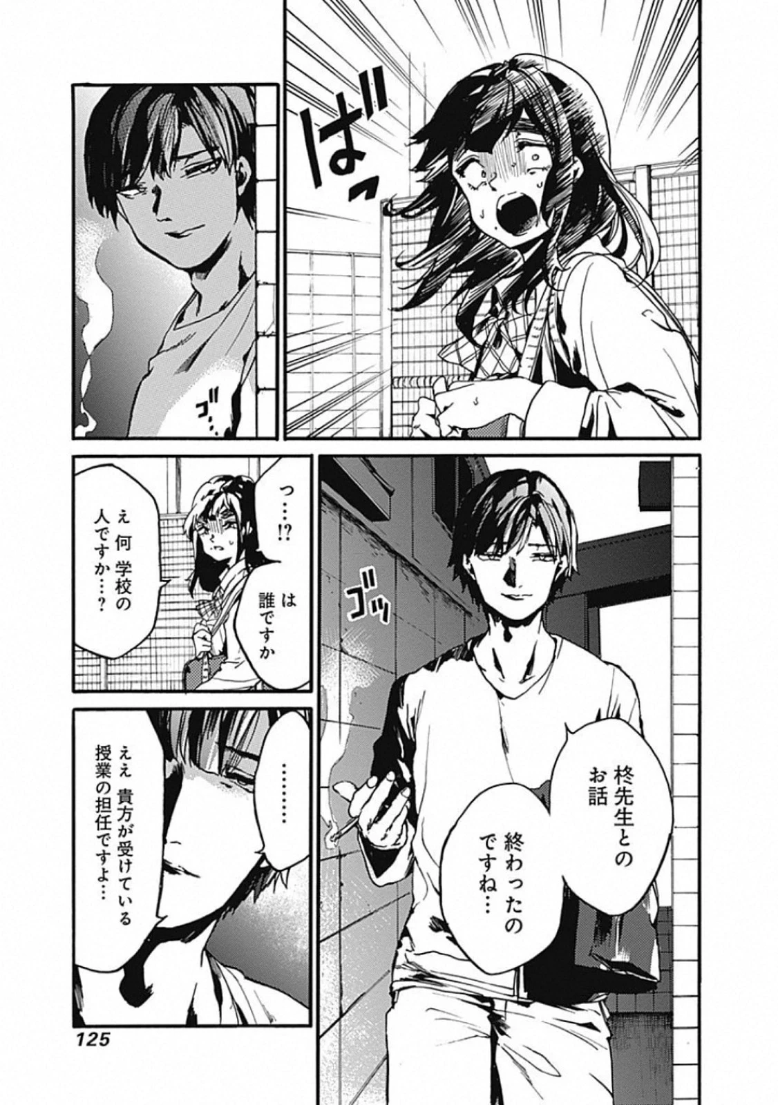 ここは今から倫理です。 第24話 - 9