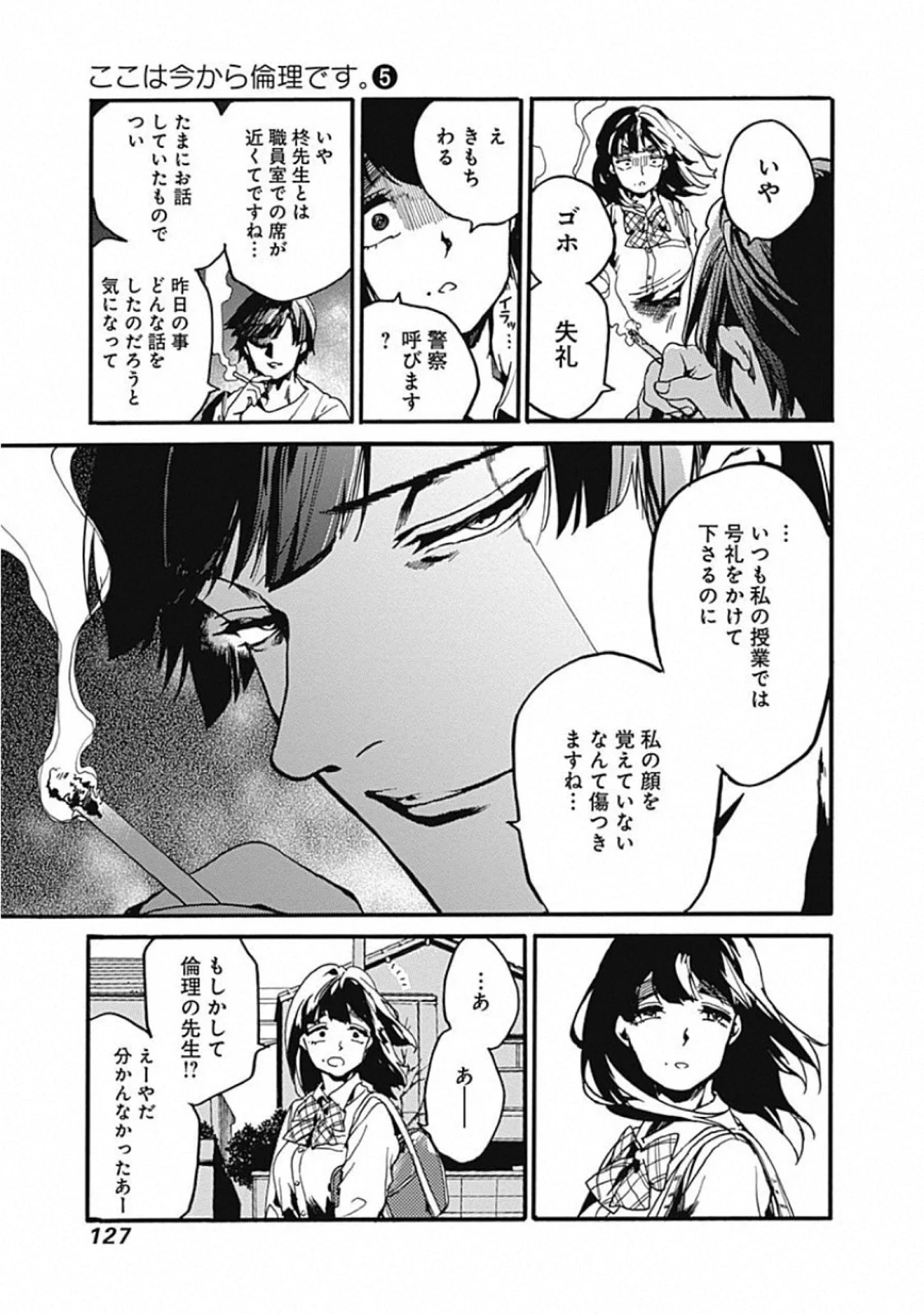 ここは今から倫理です。 第24話 - 11