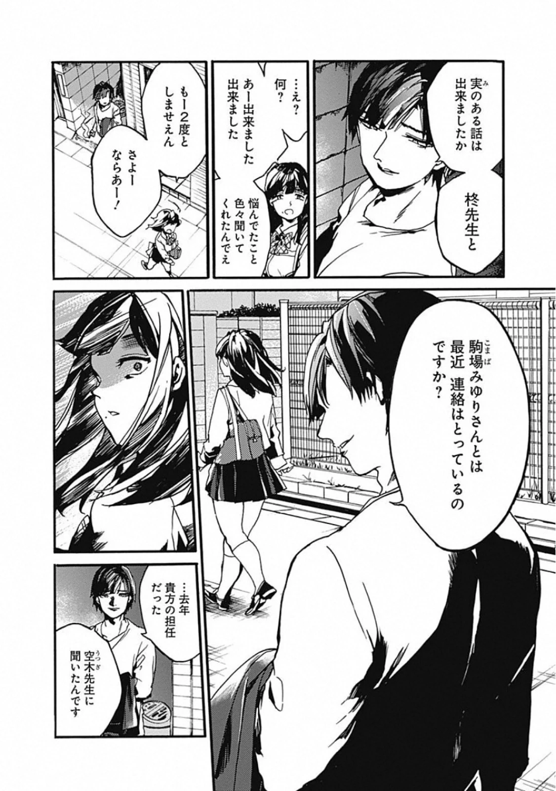 ここは今から倫理です。 第24話 - 12