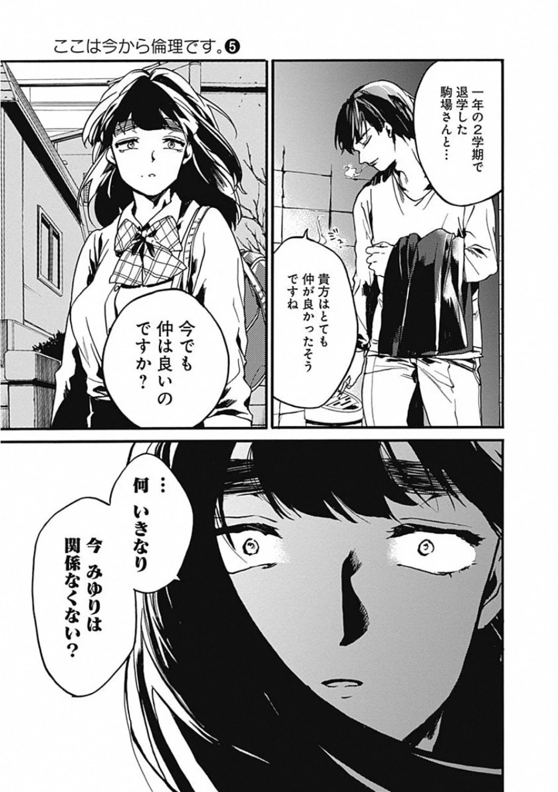 ここは今から倫理です。 第24話 - 13