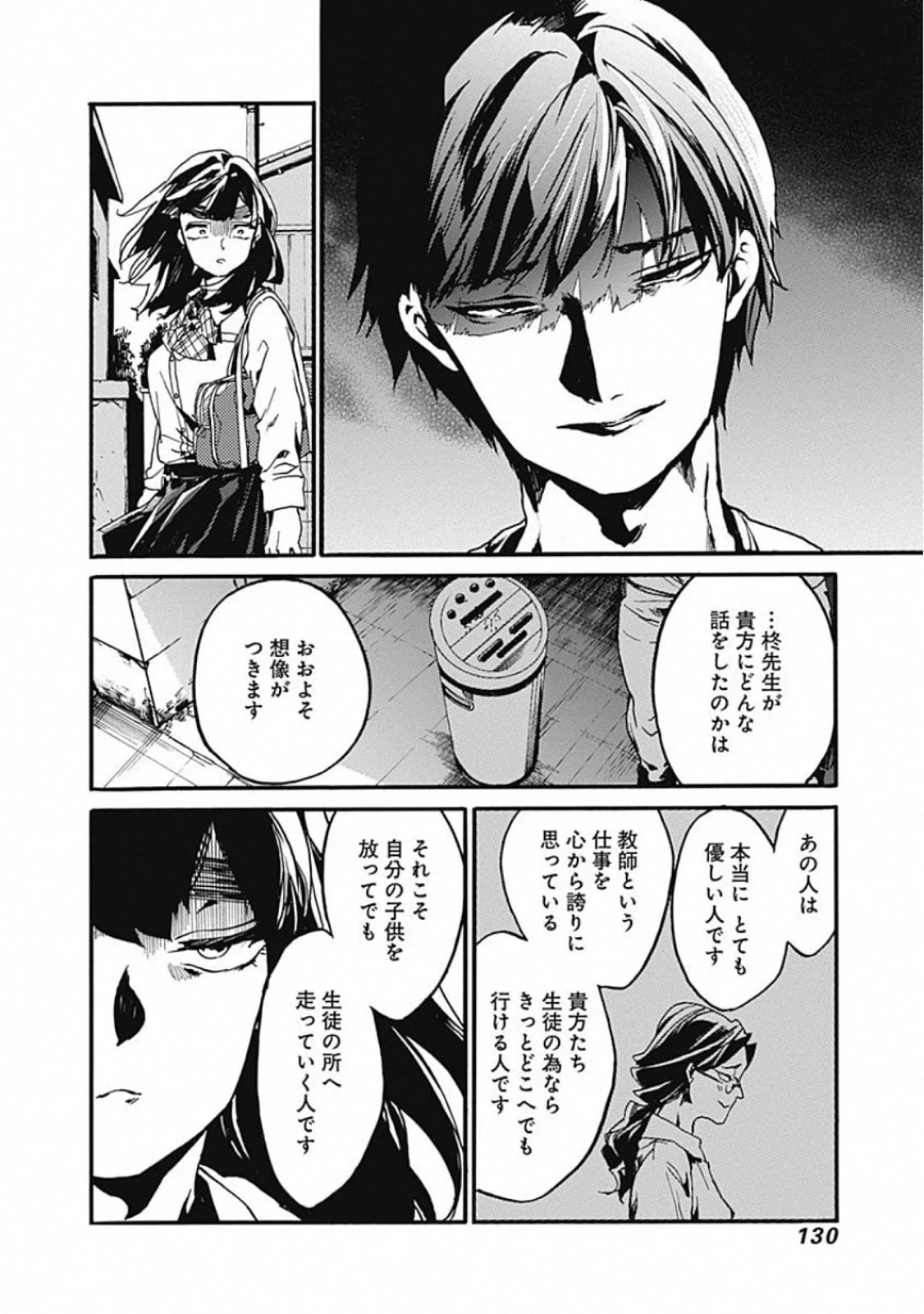 ここは今から倫理です。 第24話 - 14