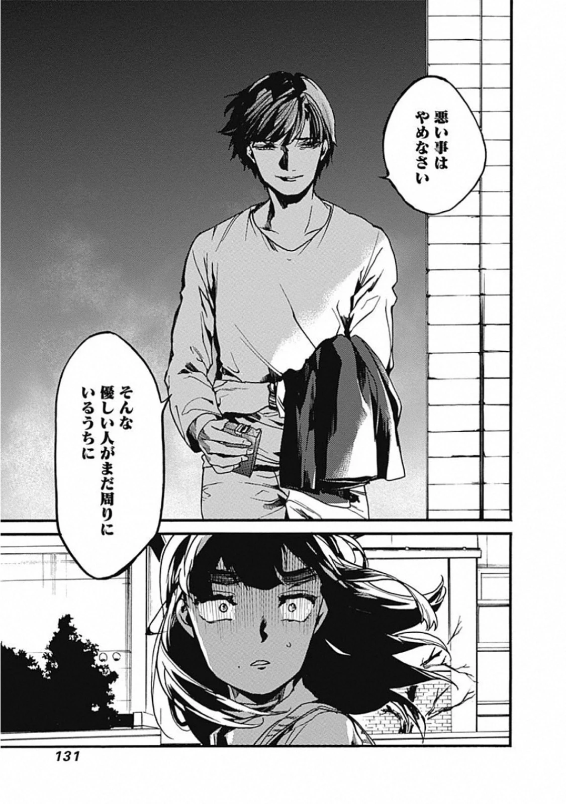 ここは今から倫理です。 第24話 - 15