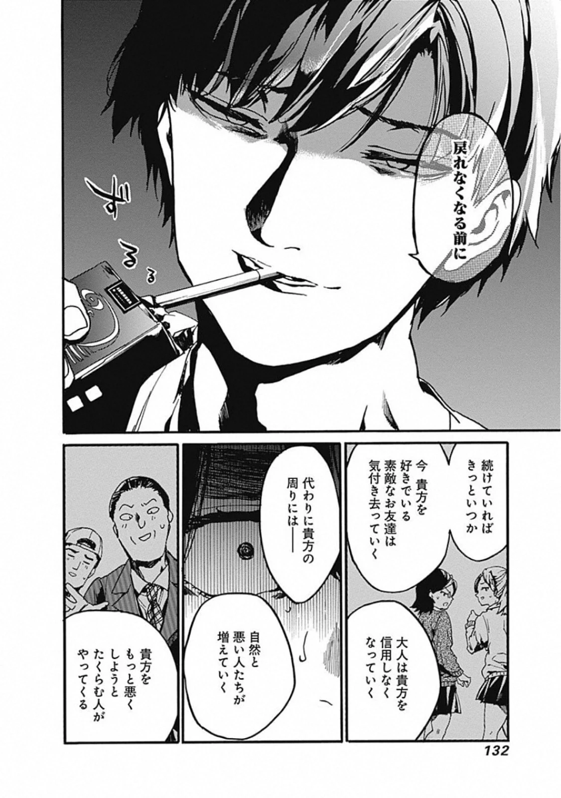 ここは今から倫理です。 第24話 - 16