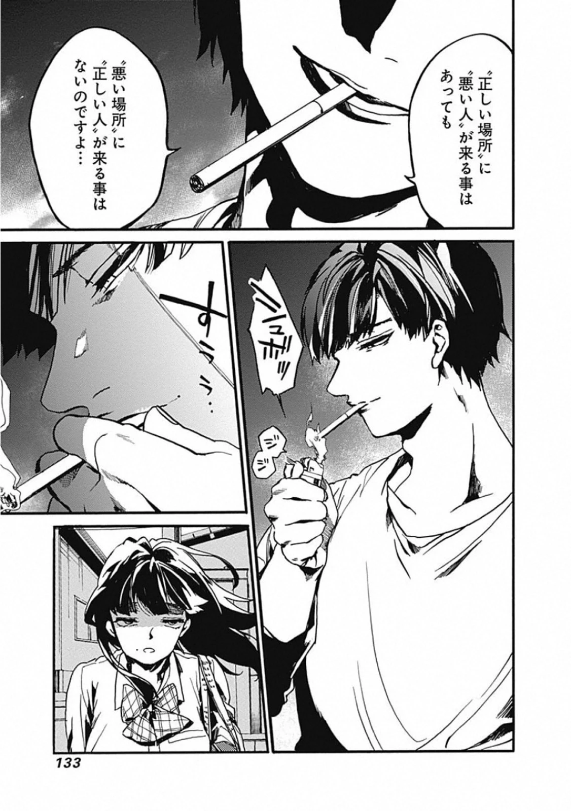ここは今から倫理です。 第24話 - 17