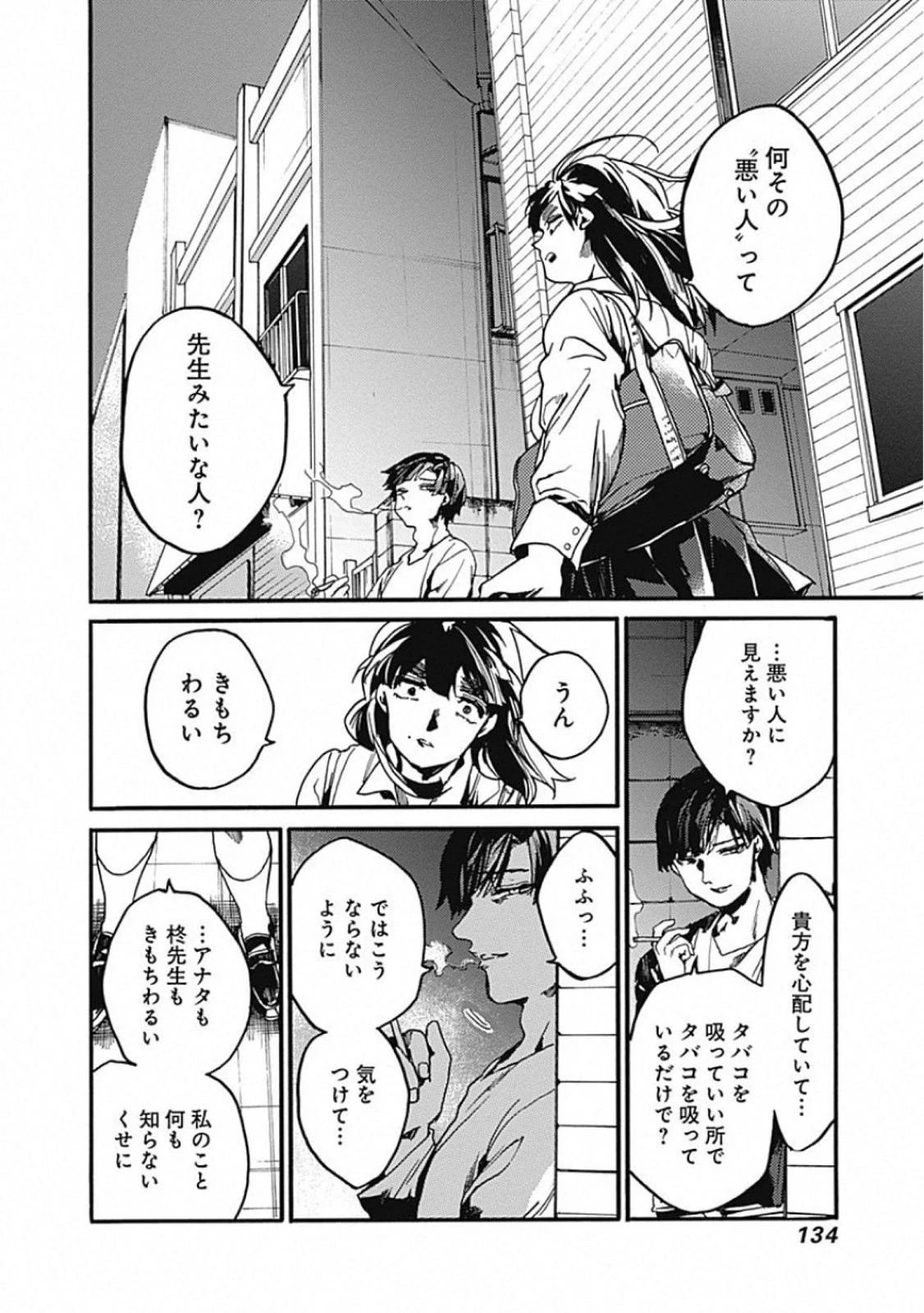 ここは今から倫理です。 第24話 - 18