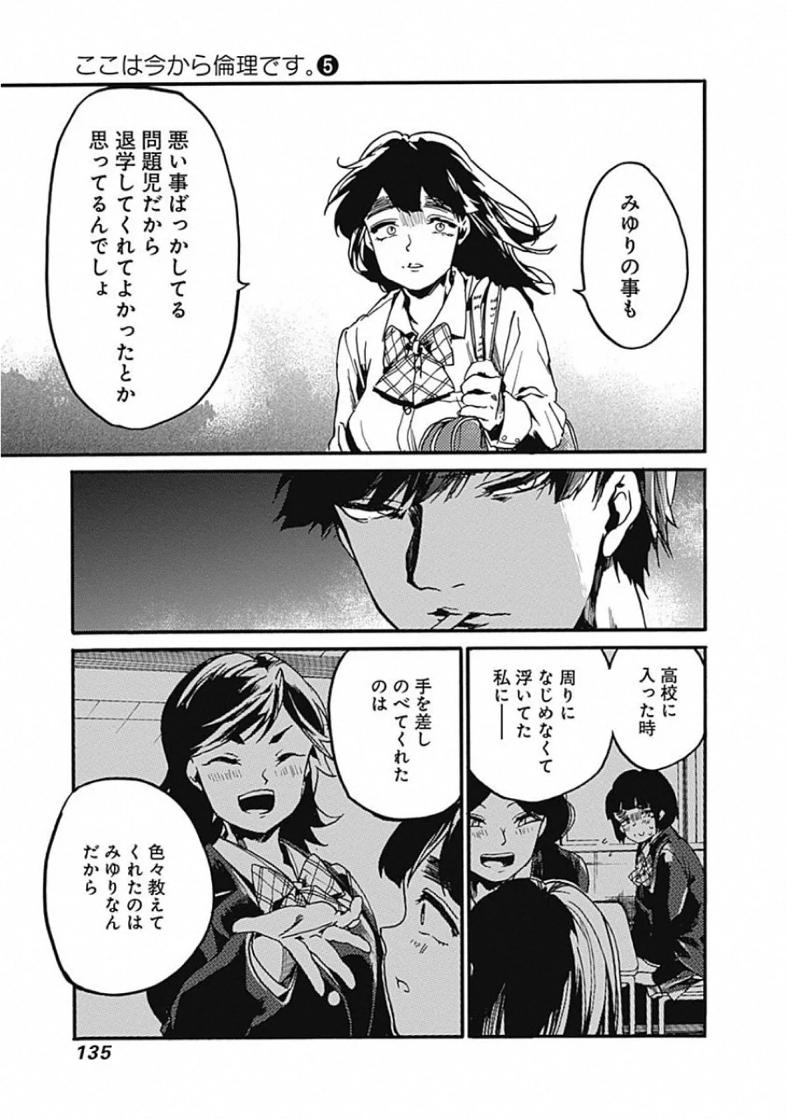 ここは今から倫理です。 第24話 - 19