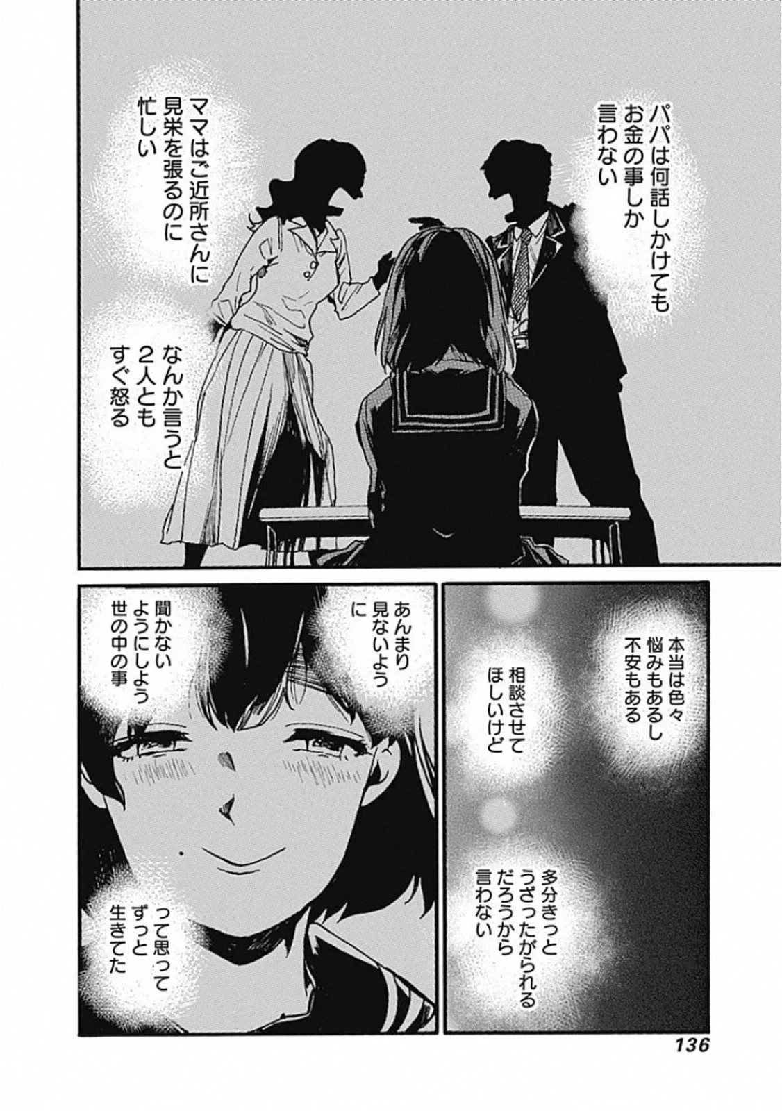 ここは今から倫理です。 第24話 - 20