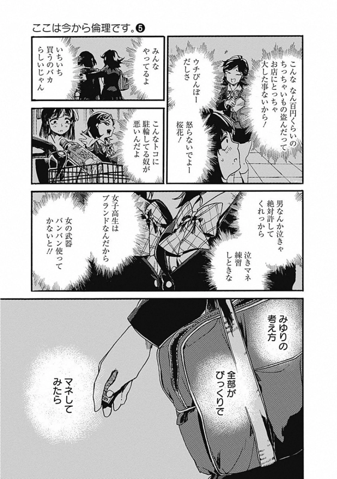 ここは今から倫理です。 第24話 - 21