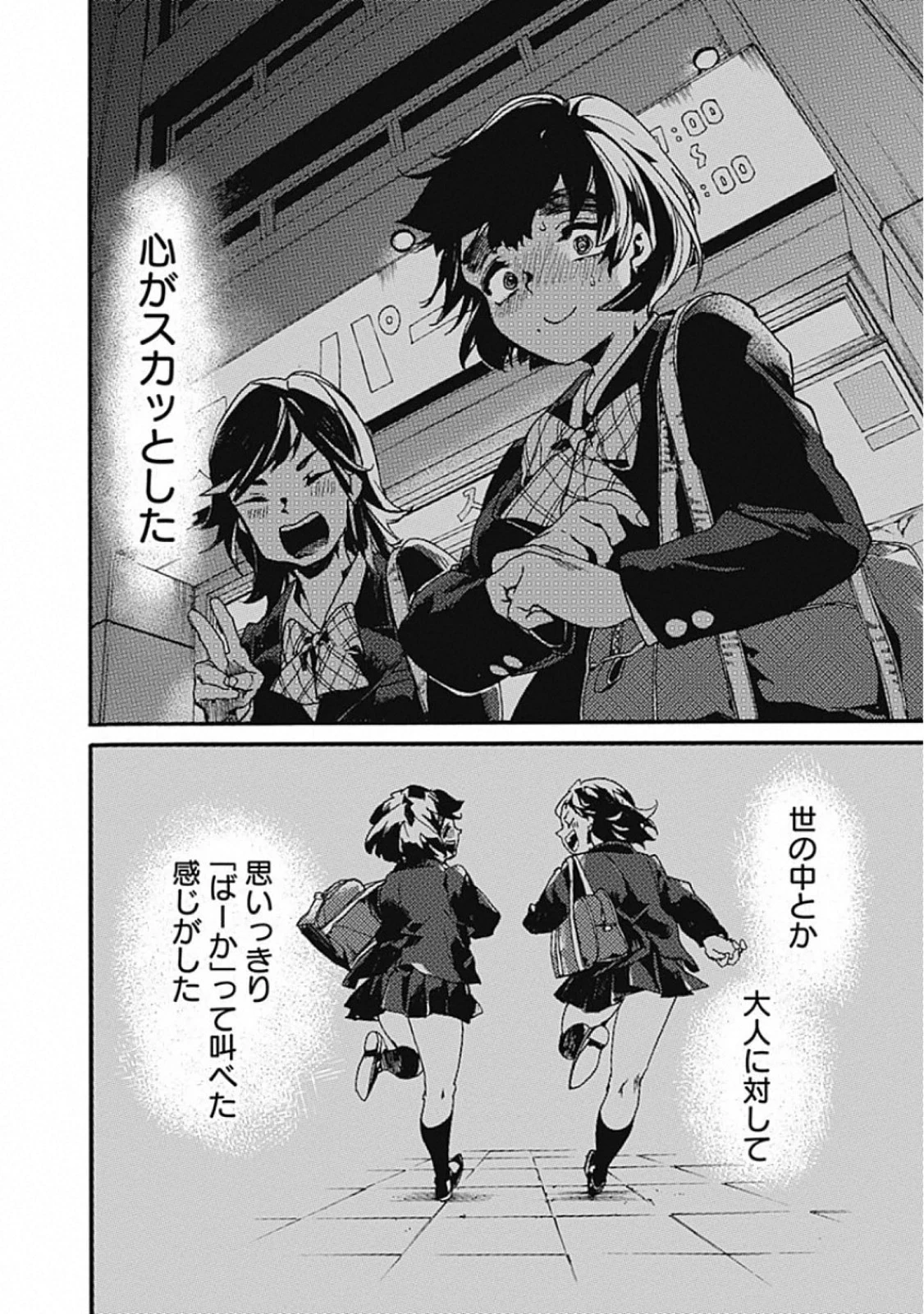 ここは今から倫理です。 第24話 - 22