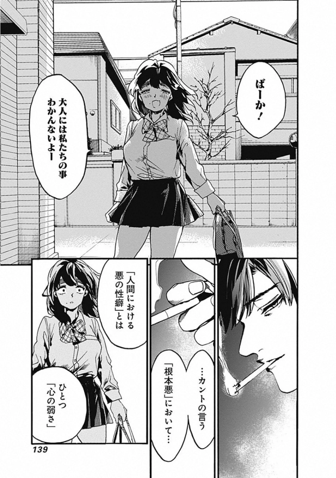 ここは今から倫理です。 第24話 - 23
