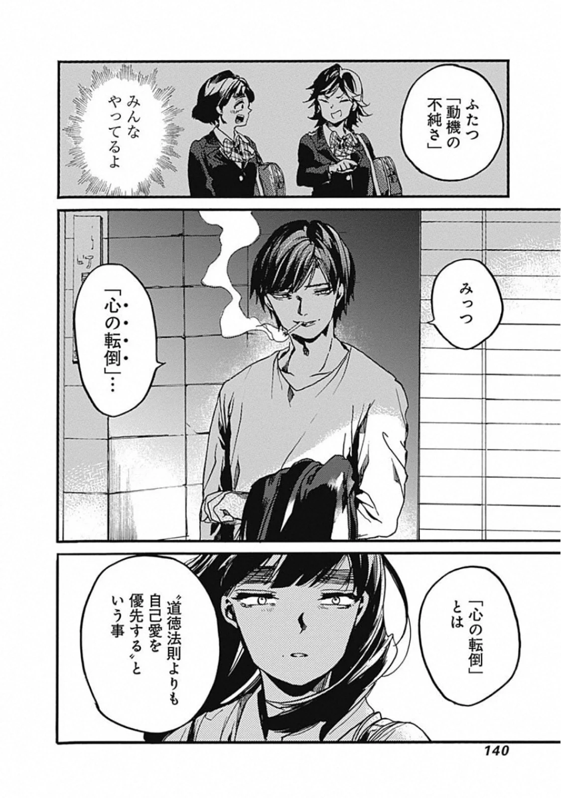 ここは今から倫理です。 第24話 - 24