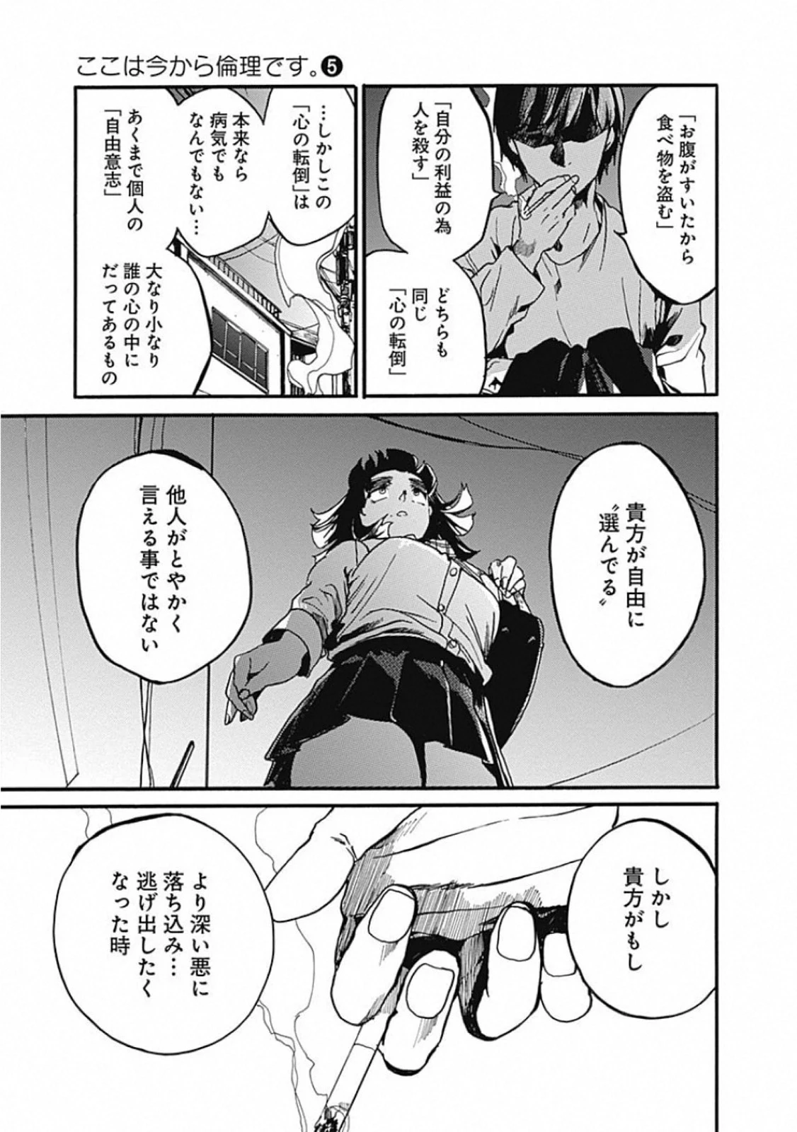 ここは今から倫理です。 第24話 - 25