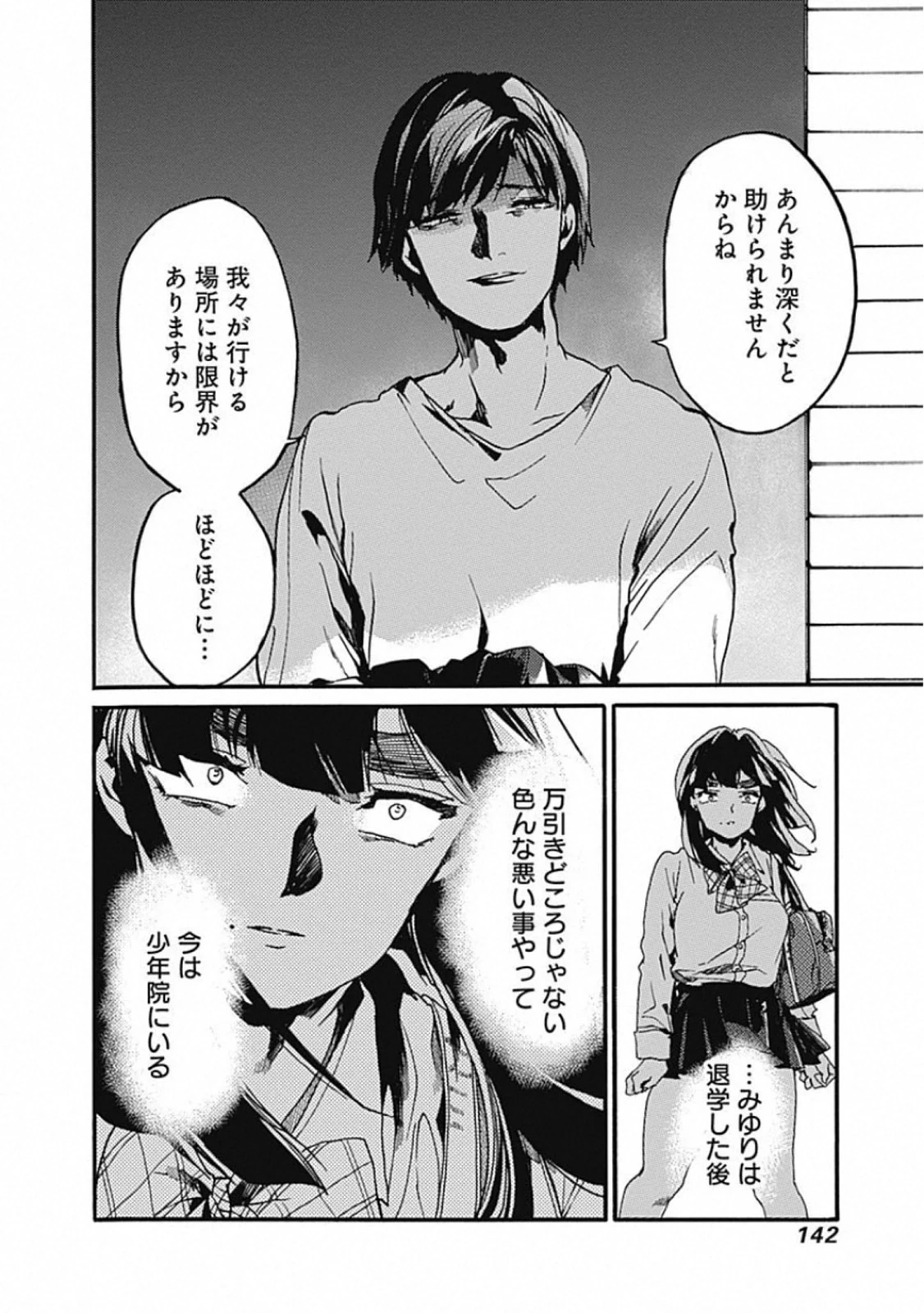 ここは今から倫理です。 第24話 - 26