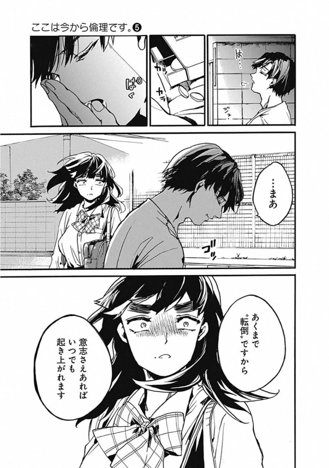 ここは今から倫理です。 第24話 - 27