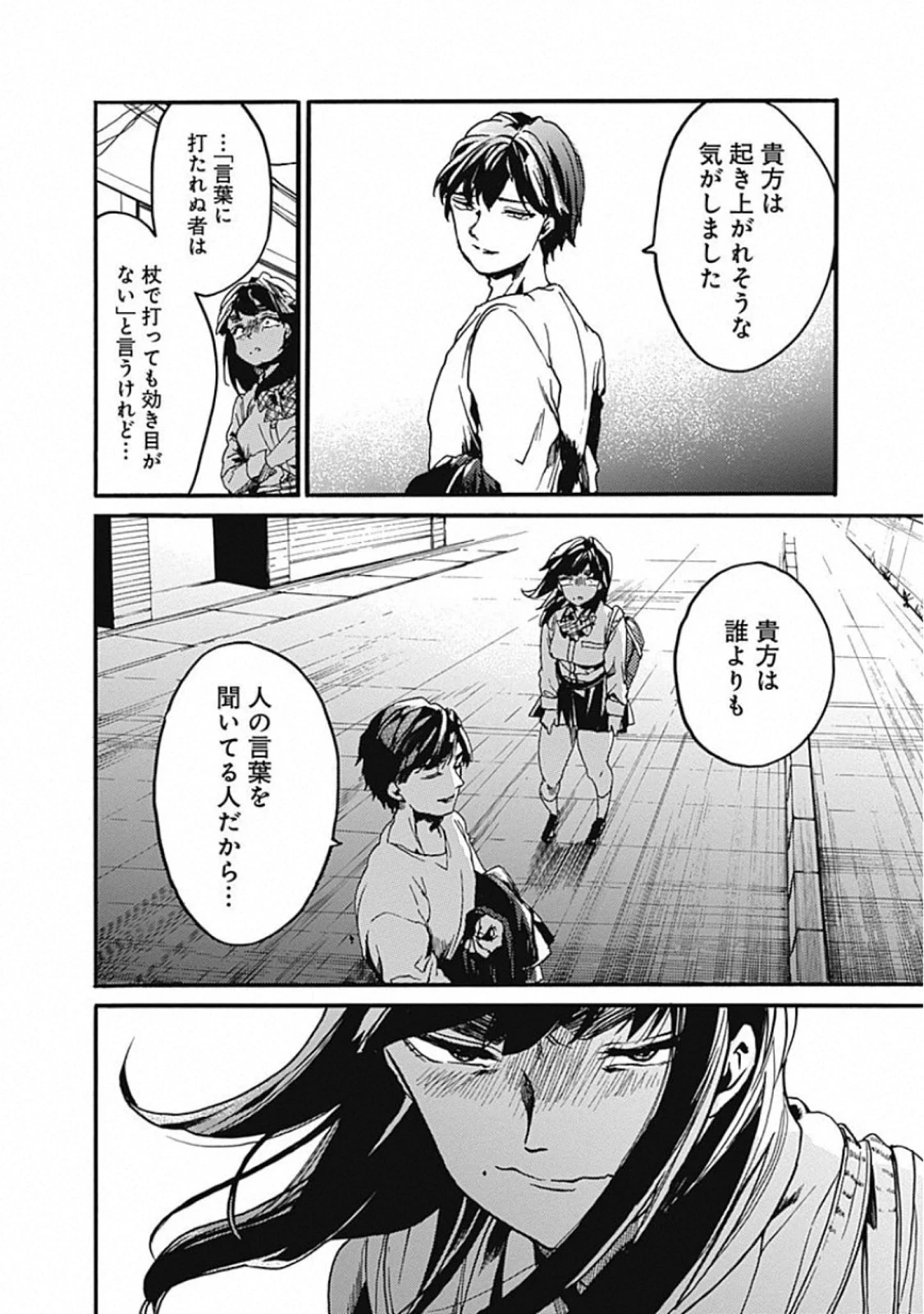 ここは今から倫理です。 第24話 - 28