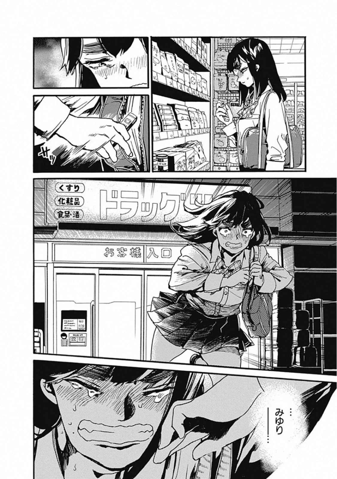 ここは今から倫理です。 第24話 - 30