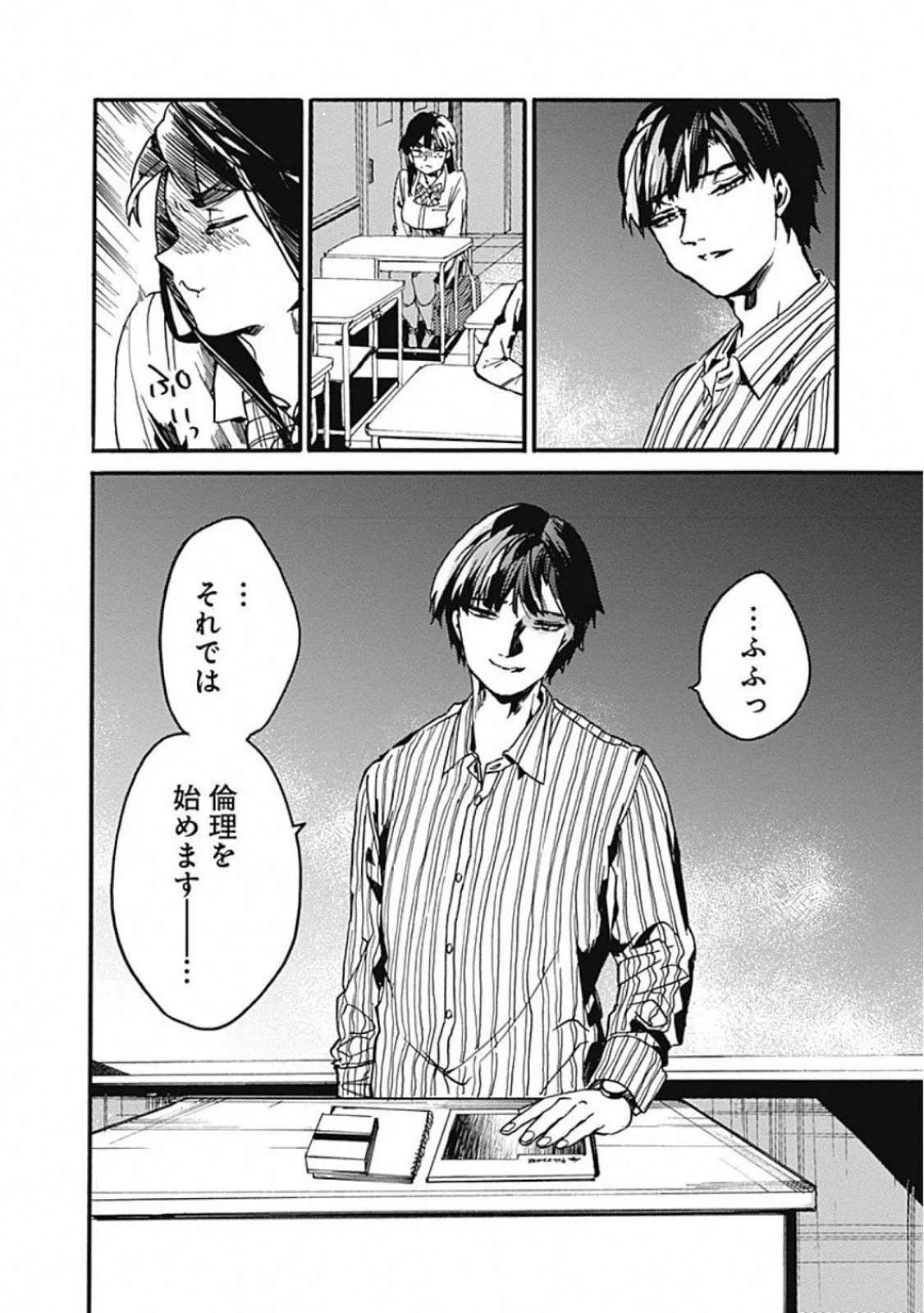 ここは今から倫理です。 第24話 - 32