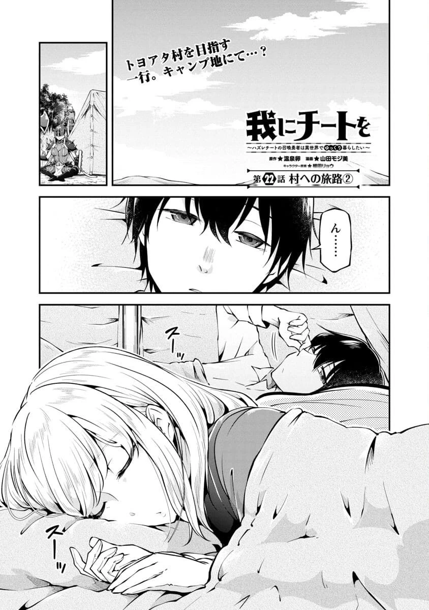 我にチートを ～ハズレチートの召喚勇者は異世界でゆっくり暮らしたい～. 请务必让我开挂 第22話 - 3