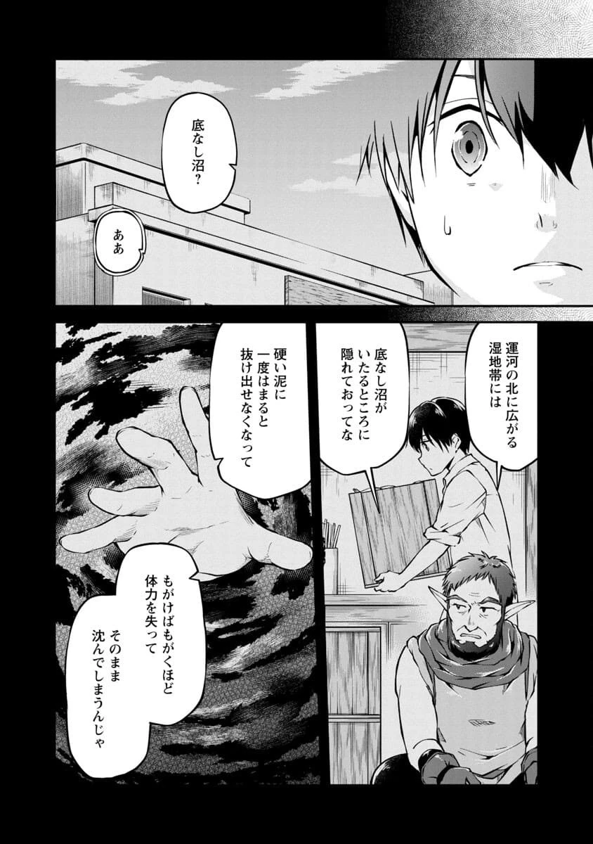 我にチートを ～ハズレチートの召喚勇者は異世界でゆっくり暮らしたい～. 请务必让我开挂 第22話 - 12