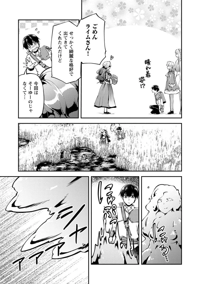 我にチートを ～ハズレチートの召喚勇者は異世界でゆっくり暮らしたい～. 请务必让我开挂 第22話 - 17