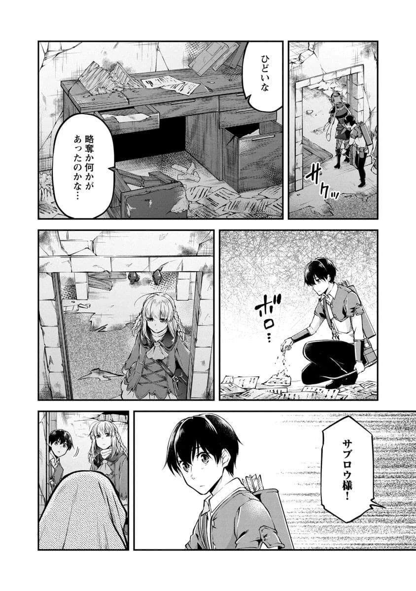 我にチートを ～ハズレチートの召喚勇者は異世界でゆっくり暮らしたい～. 请务必让我开挂 第23話 - 6