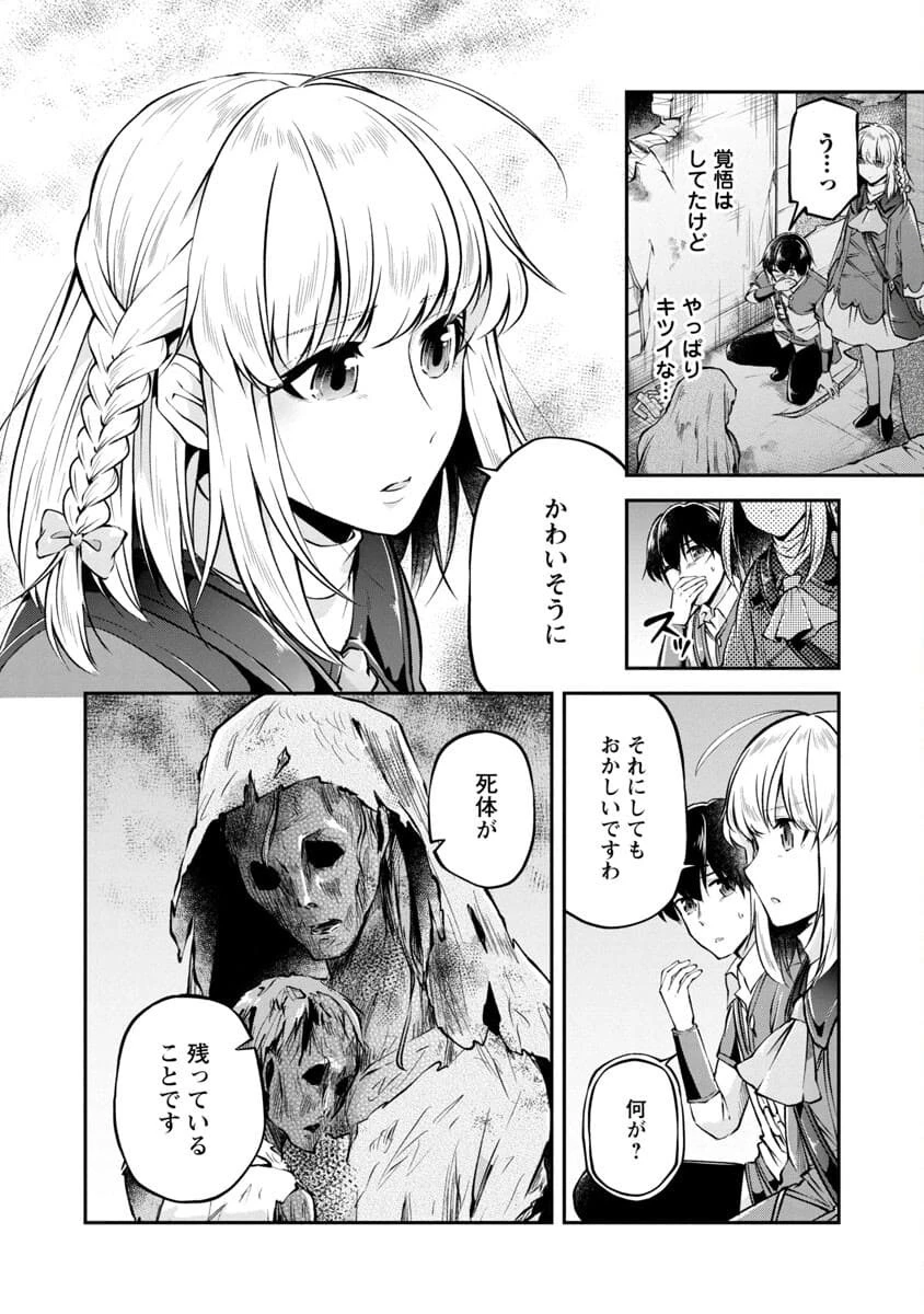 我にチートを ～ハズレチートの召喚勇者は異世界でゆっくり暮らしたい～. 请务必让我开挂 第23話 - 8