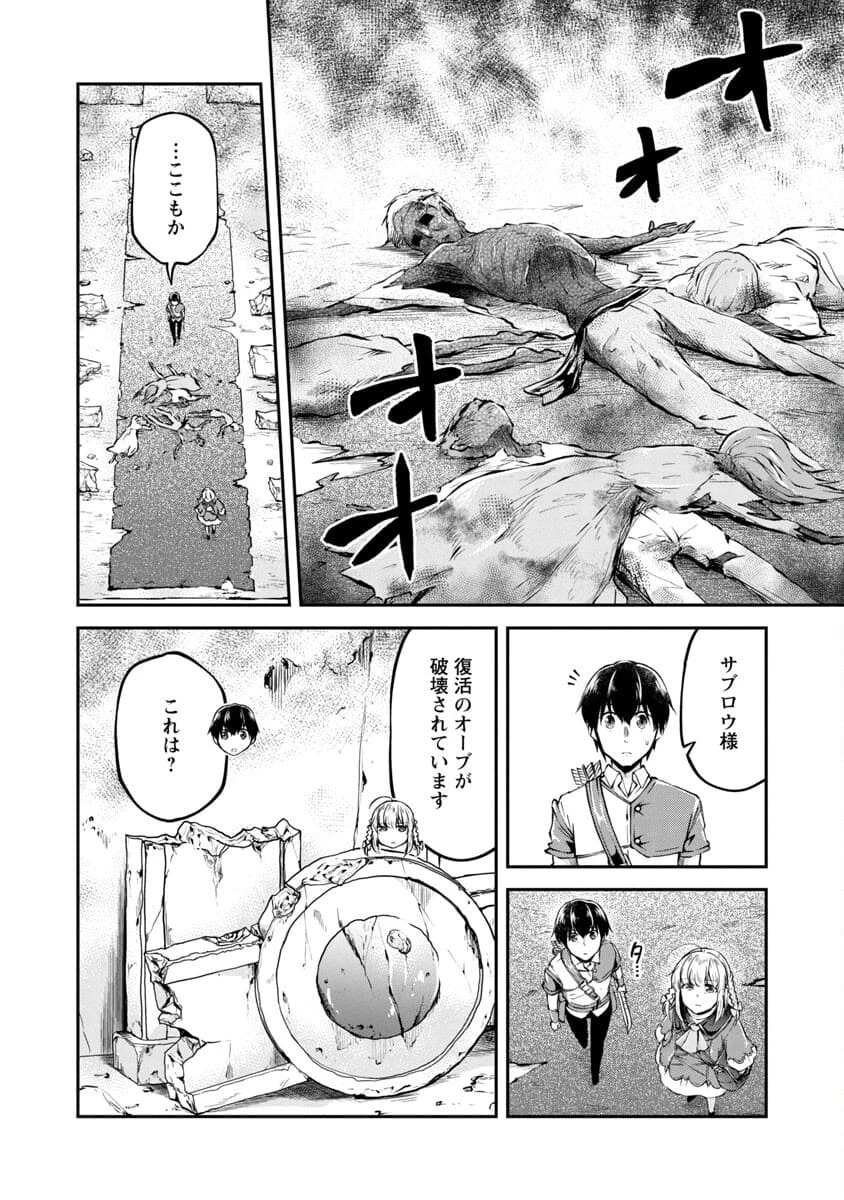 我にチートを ～ハズレチートの召喚勇者は異世界でゆっくり暮らしたい～. 请务必让我开挂 第23話 - 10