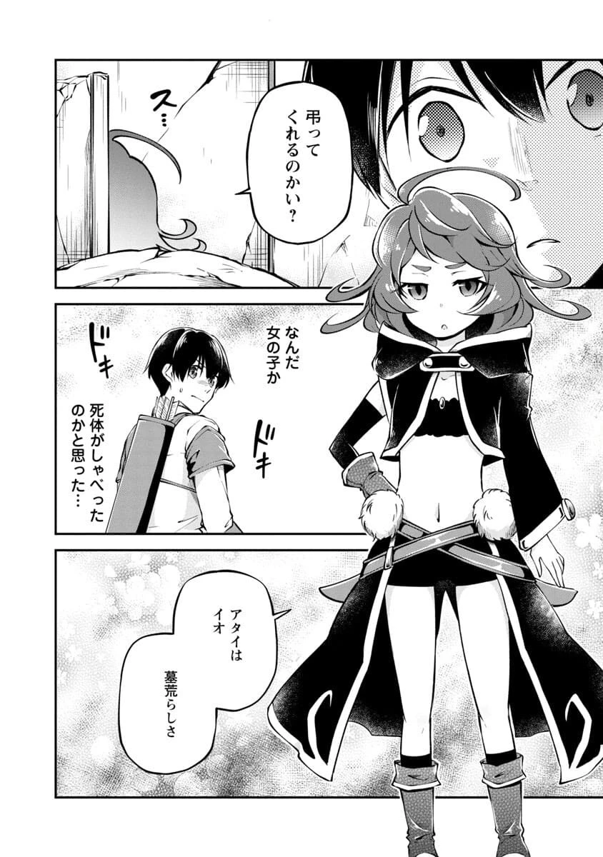 我にチートを ～ハズレチートの召喚勇者は異世界でゆっくり暮らしたい～. 请务必让我开挂 第23話 - 14