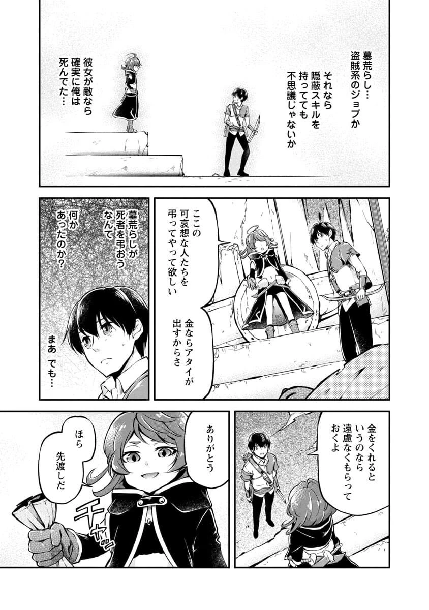 我にチートを ～ハズレチートの召喚勇者は異世界でゆっくり暮らしたい～. 请务必让我开挂 第23話 - 15