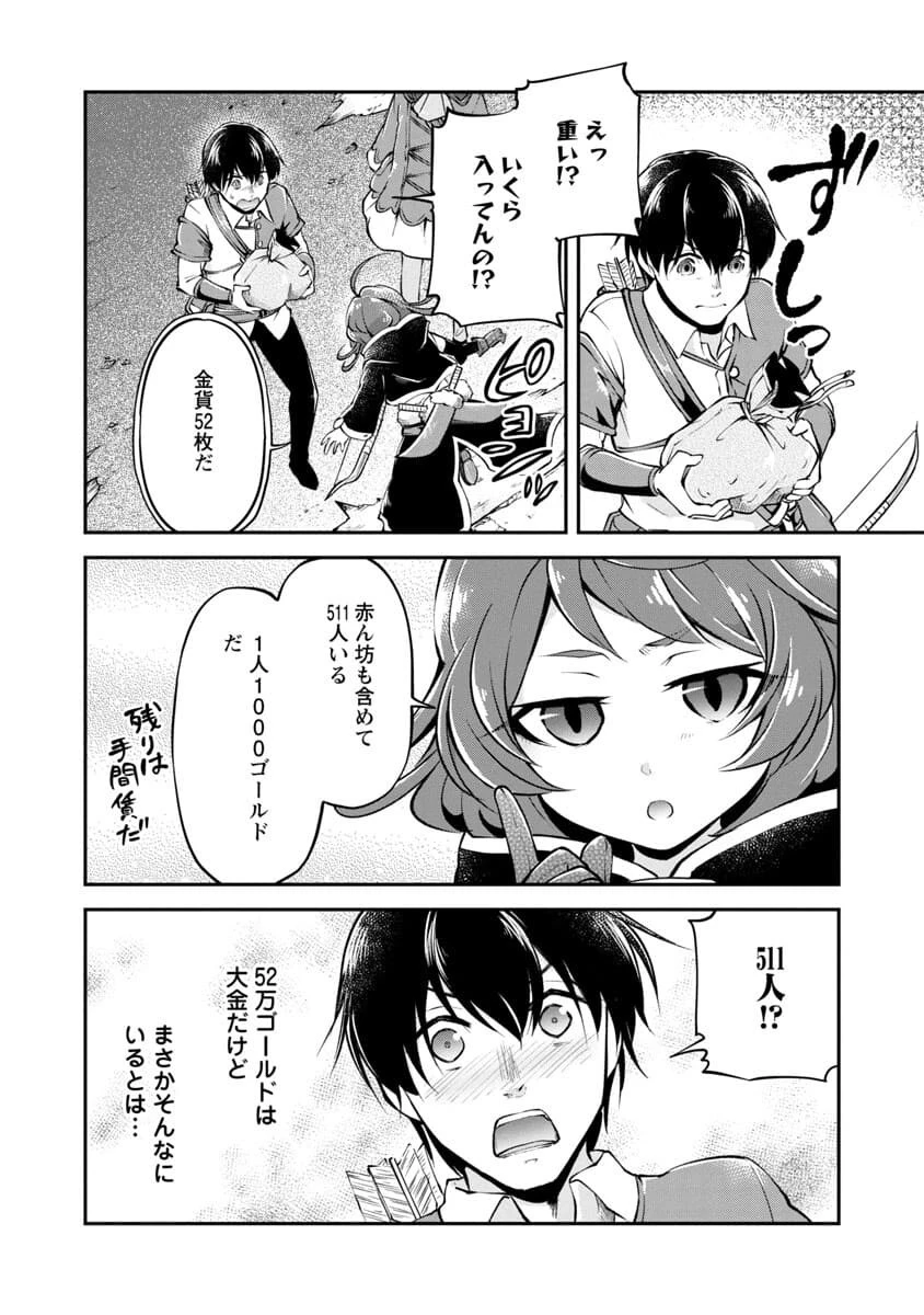 我にチートを ～ハズレチートの召喚勇者は異世界でゆっくり暮らしたい～. 请务必让我开挂 第23話 - 16