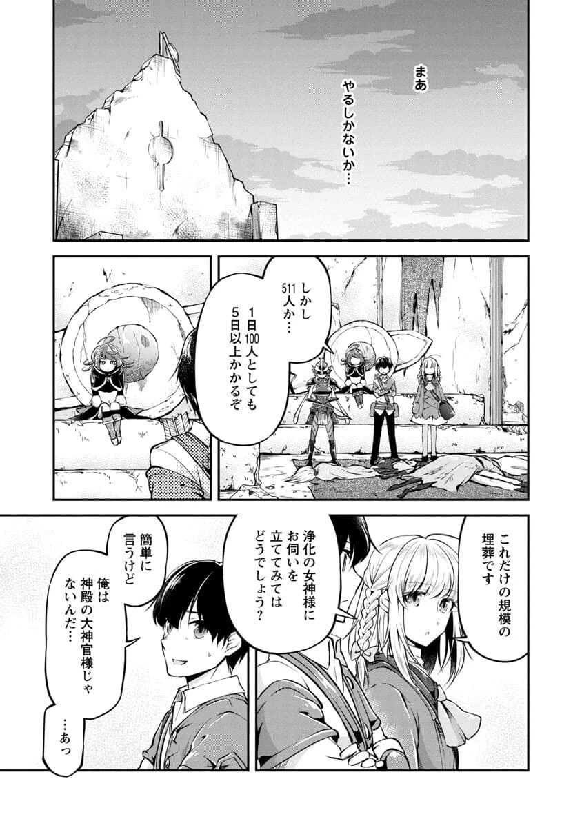 我にチートを ～ハズレチートの召喚勇者は異世界でゆっくり暮らしたい～. 请务必让我开挂 第23話 - 17